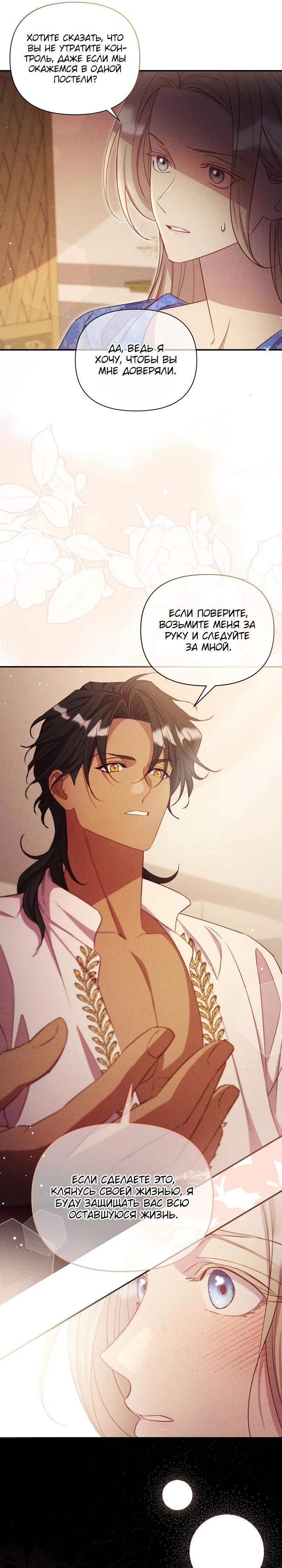 Манга Фиктивный брак Лили Буш - Глава 7 Страница 20
