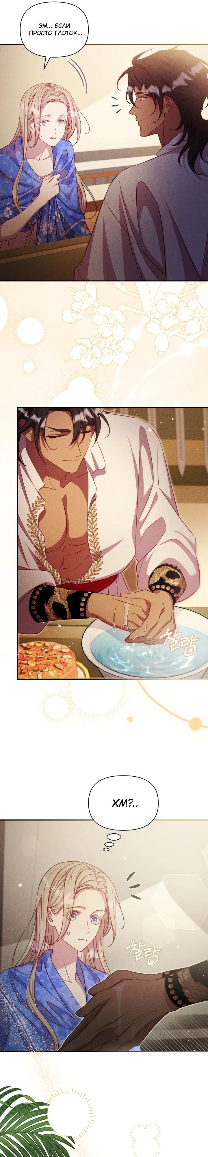 Манга Фиктивный брак Лили Буш - Глава 7 Страница 10