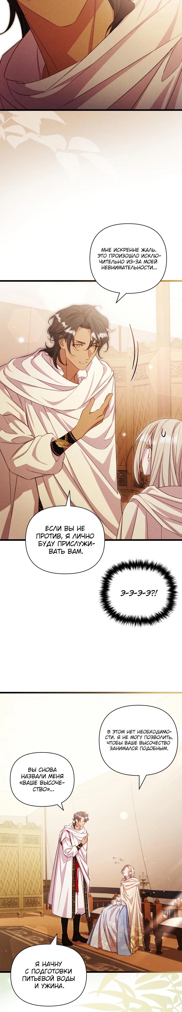 Манга Фиктивный брак Лили Буш - Глава 6 Страница 19