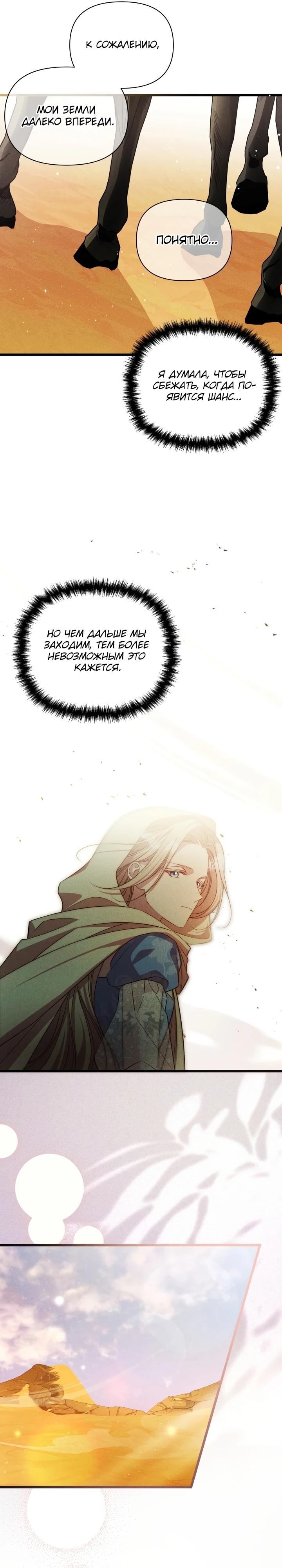 Манга Фиктивный брак Лили Буш - Глава 6 Страница 11