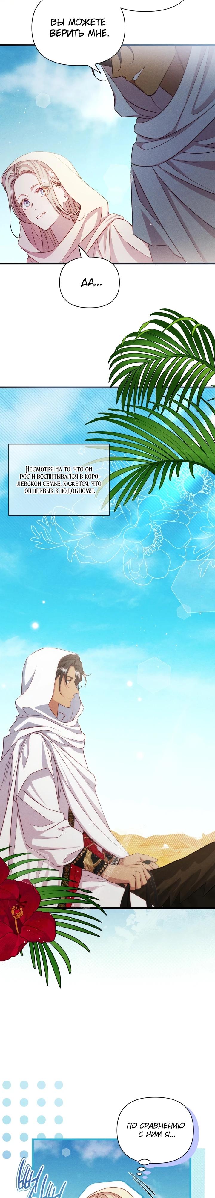 Манга Фиктивный брак Лили Буш - Глава 6 Страница 9