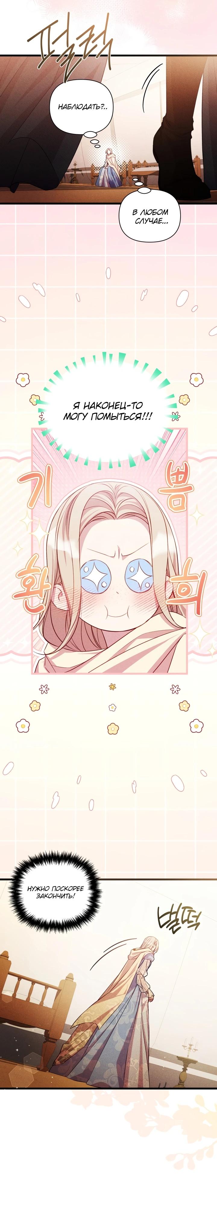 Манга Фиктивный брак Лили Буш - Глава 6 Страница 22