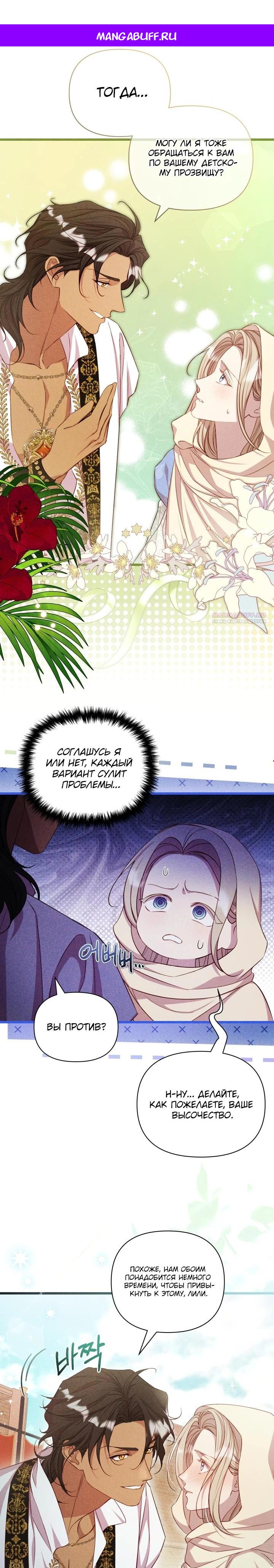 Манга Фиктивный брак Лили Буш - Глава 6 Страница 1