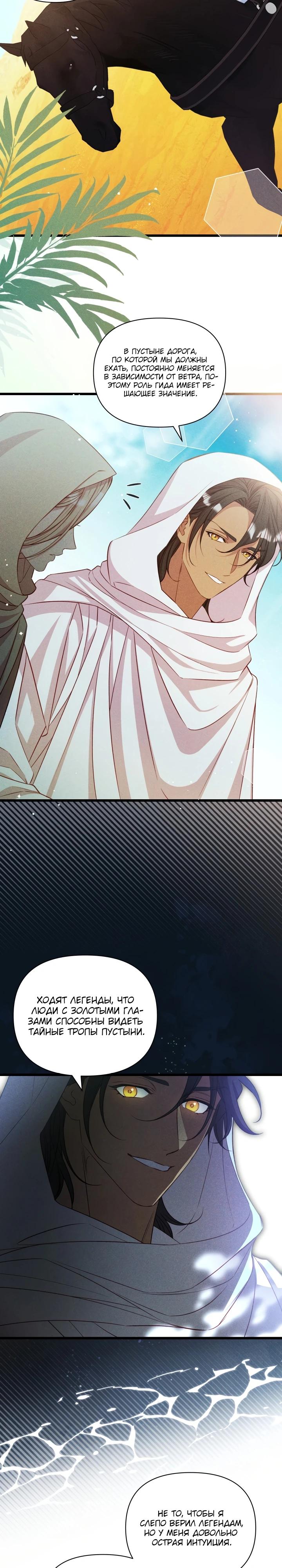 Манга Фиктивный брак Лили Буш - Глава 6 Страница 8