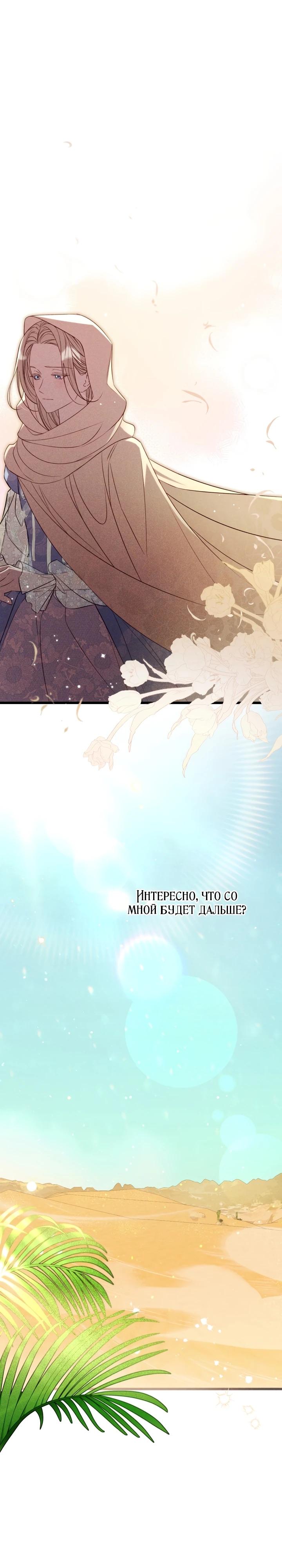 Манга Фиктивный брак Лили Буш - Глава 6 Страница 4