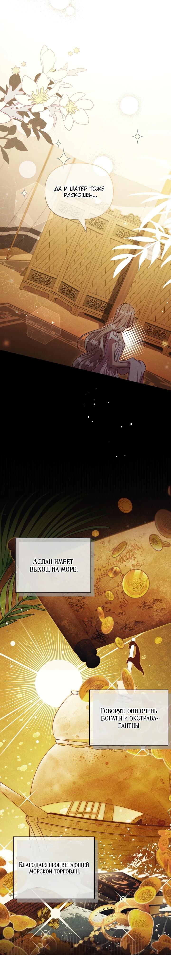 Манга Фиктивный брак Лили Буш - Глава 6 Страница 28