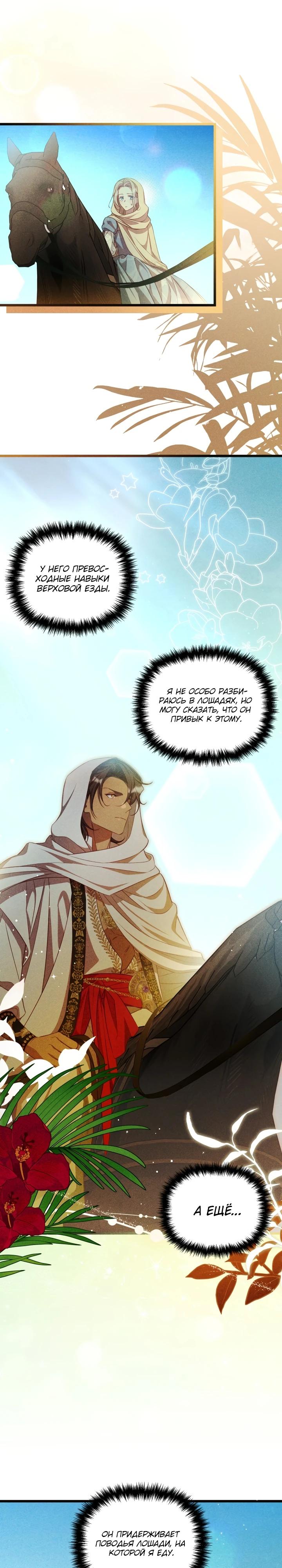 Манга Фиктивный брак Лили Буш - Глава 6 Страница 6