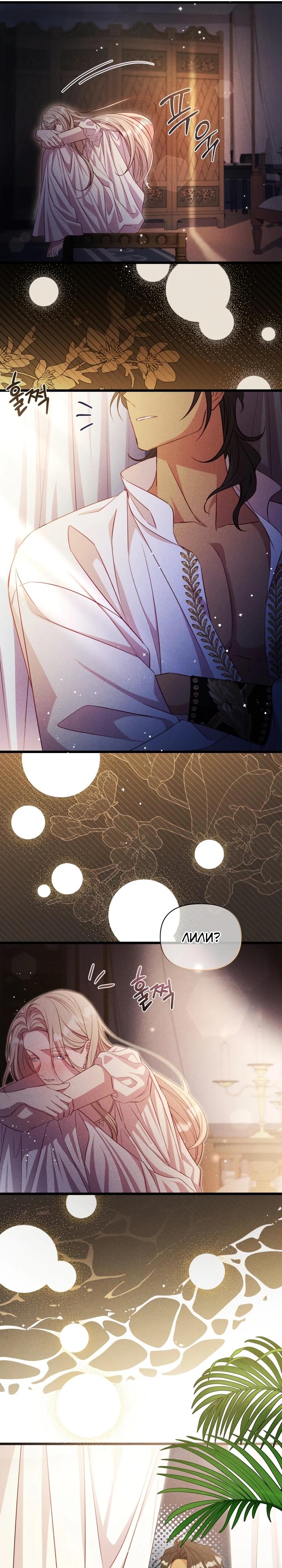 Манга Фиктивный брак Лили Буш - Глава 6 Страница 31