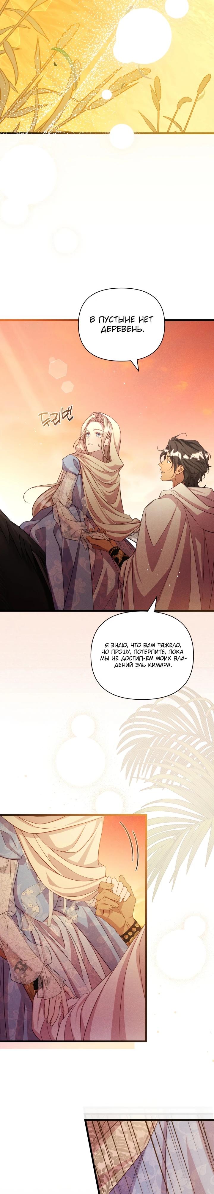 Манга Фиктивный брак Лили Буш - Глава 6 Страница 13