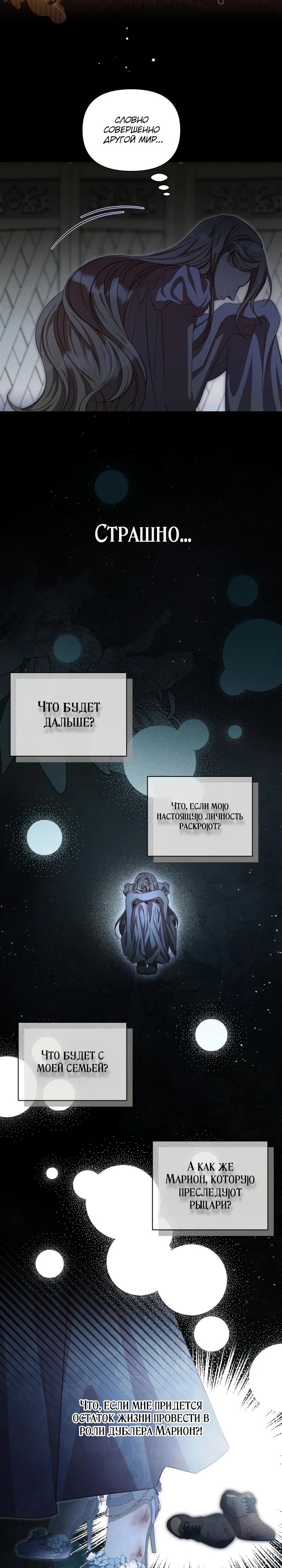 Манга Фиктивный брак Лили Буш - Глава 6 Страница 29