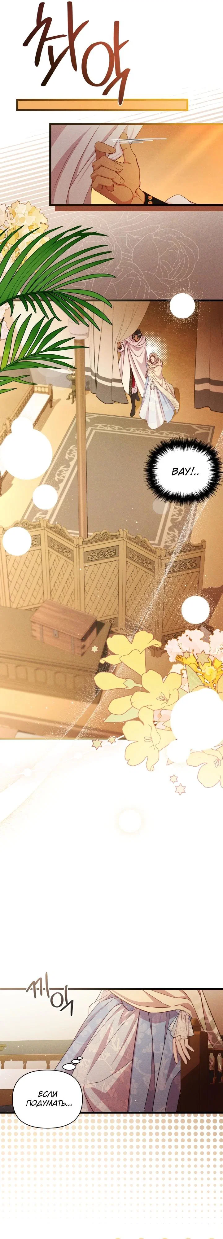 Манга Фиктивный брак Лили Буш - Глава 6 Страница 16