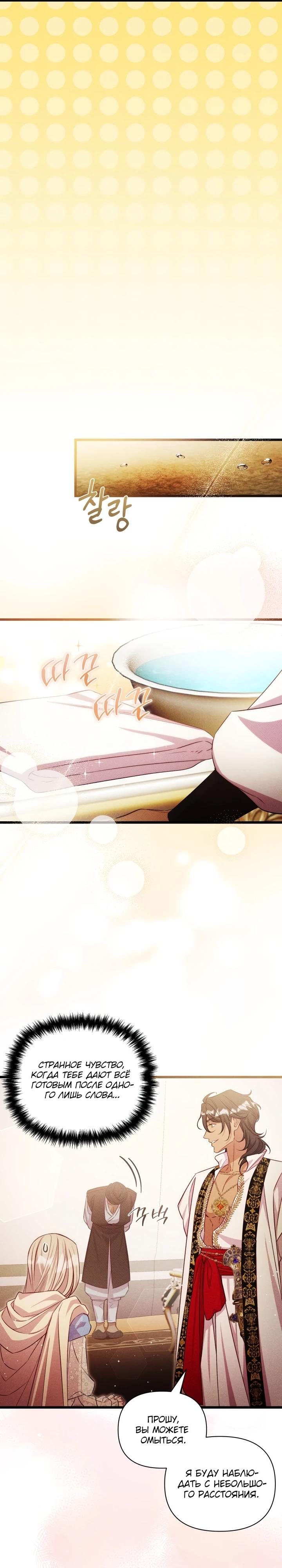 Манга Фиктивный брак Лили Буш - Глава 6 Страница 21