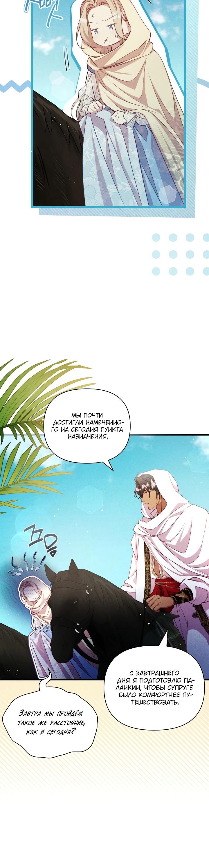 Манга Фиктивный брак Лили Буш - Глава 6 Страница 10