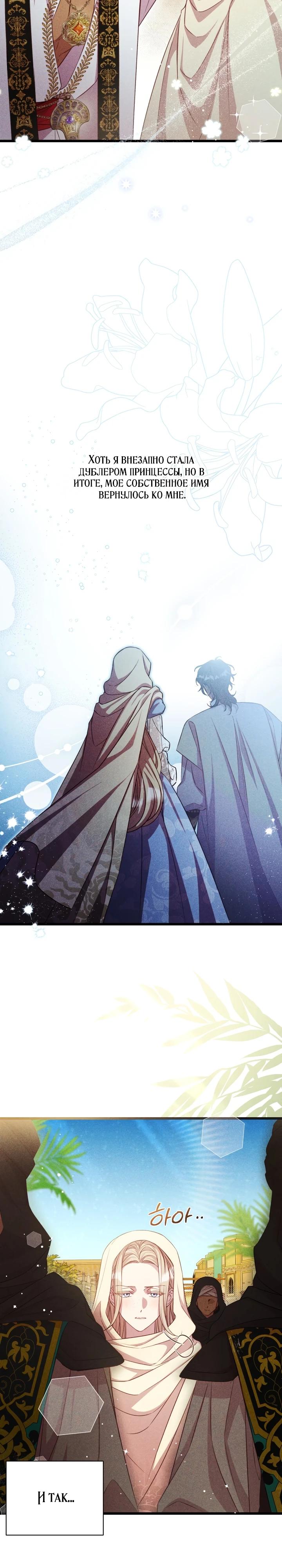 Манга Фиктивный брак Лили Буш - Глава 6 Страница 2