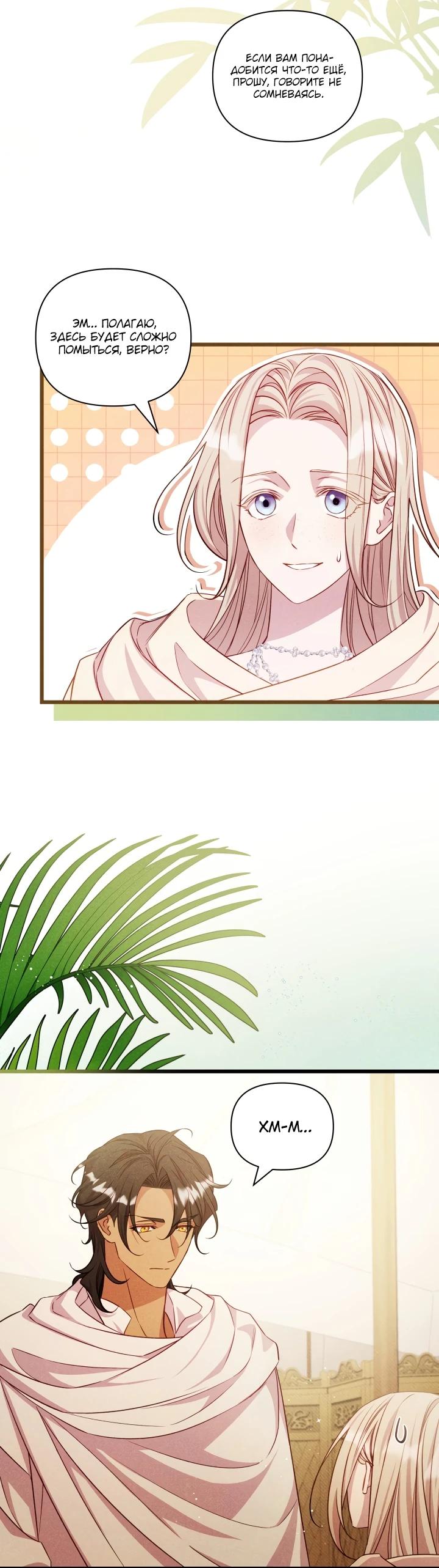 Манга Фиктивный брак Лили Буш - Глава 6 Страница 20