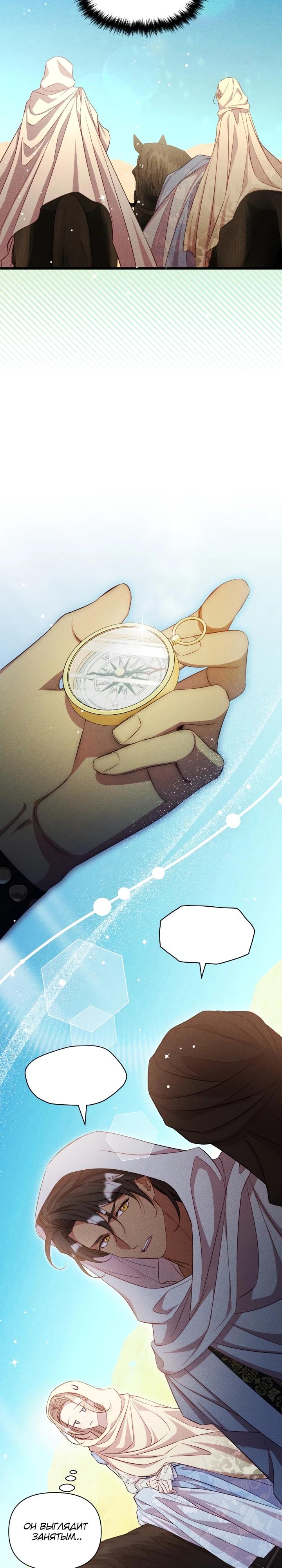 Манга Фиктивный брак Лили Буш - Глава 6 Страница 7