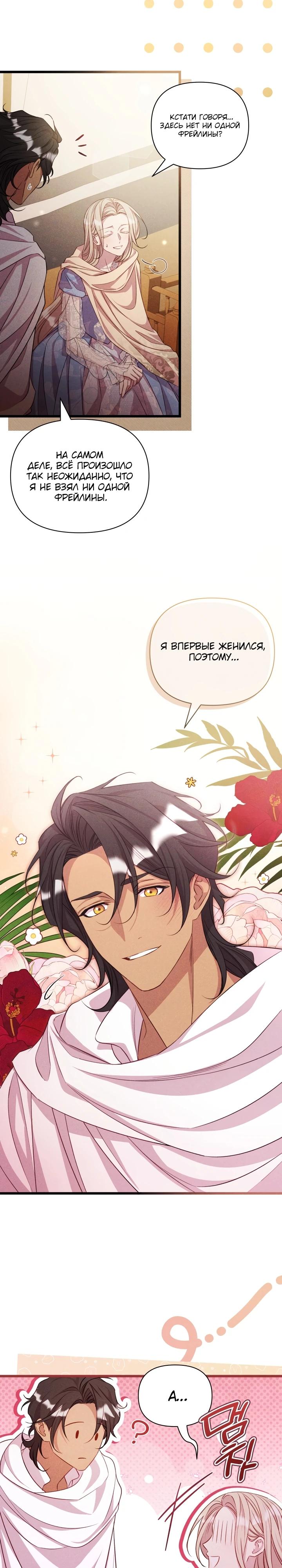 Манга Фиктивный брак Лили Буш - Глава 6 Страница 17