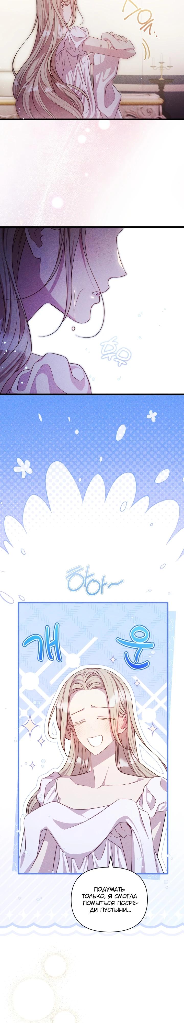 Манга Фиктивный брак Лили Буш - Глава 6 Страница 27