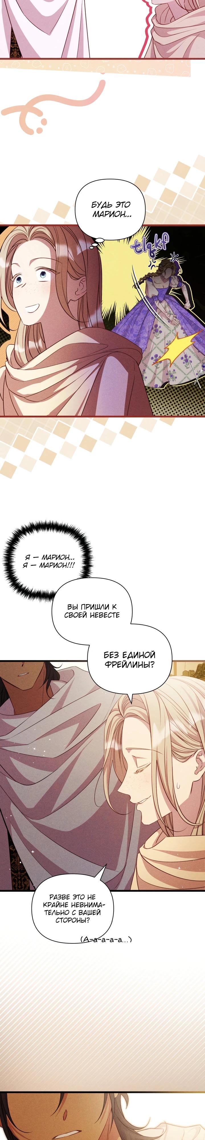 Манга Фиктивный брак Лили Буш - Глава 6 Страница 18
