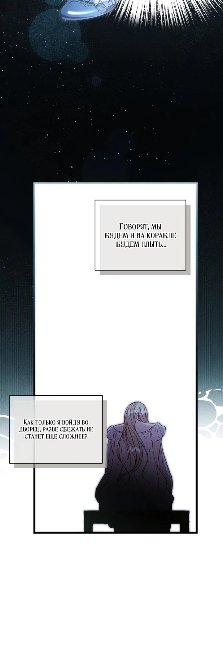 Манга Фиктивный брак Лили Буш - Глава 6 Страница 30