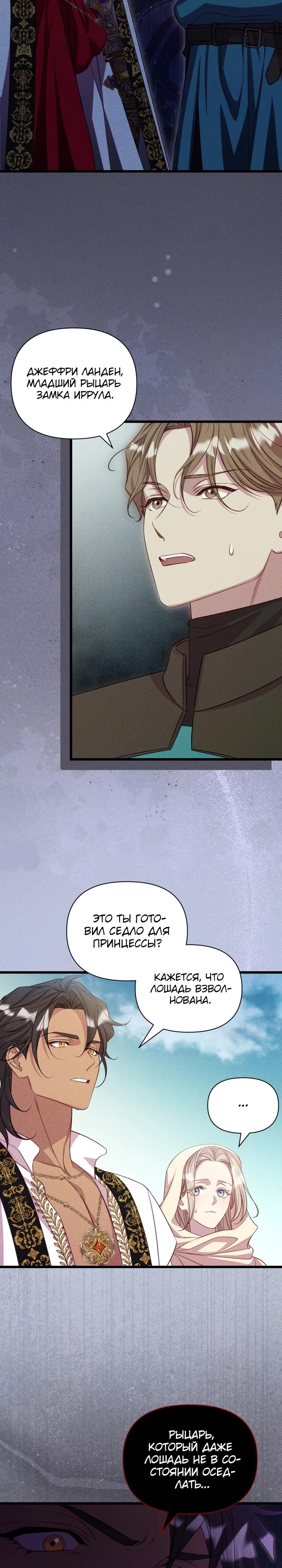 Манга Фиктивный брак Лили Буш - Глава 5 Страница 12