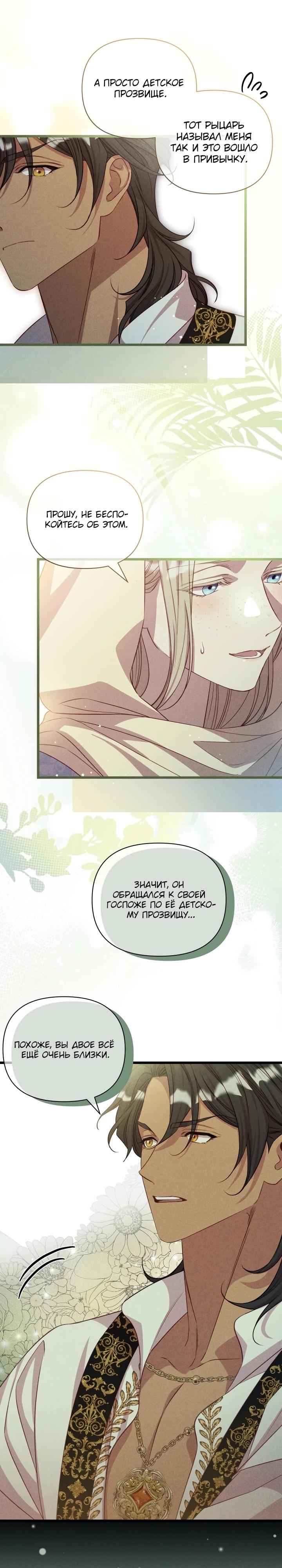 Манга Фиктивный брак Лили Буш - Глава 5 Страница 20