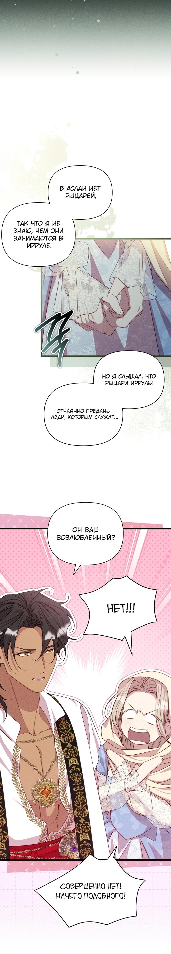 Манга Фиктивный брак Лили Буш - Глава 5 Страница 21