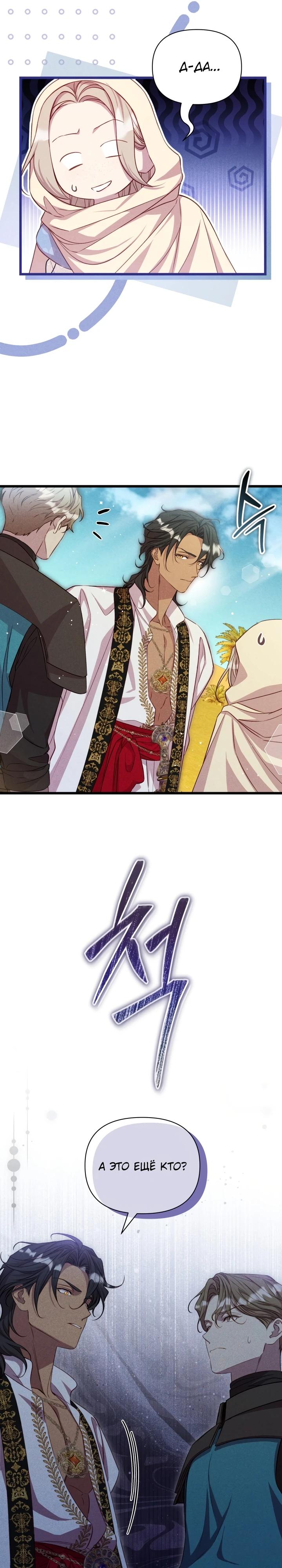 Манга Фиктивный брак Лили Буш - Глава 5 Страница 11