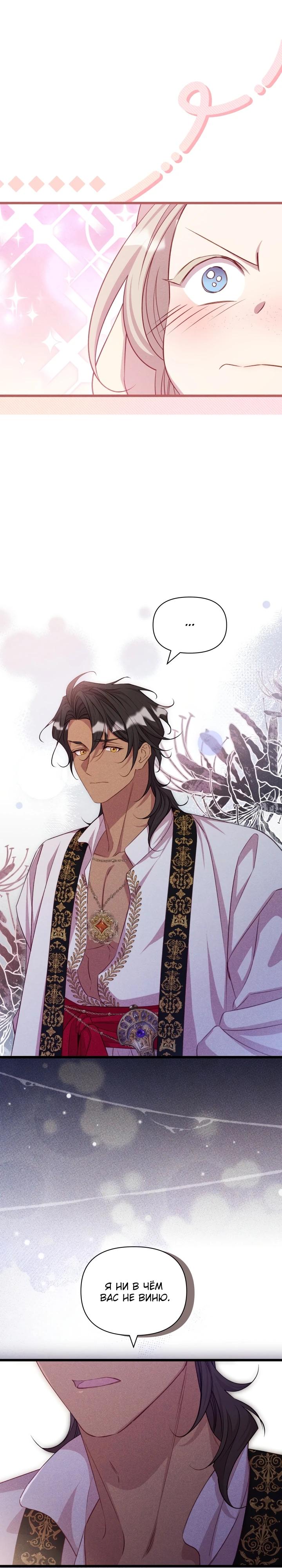 Манга Фиктивный брак Лили Буш - Глава 5 Страница 22