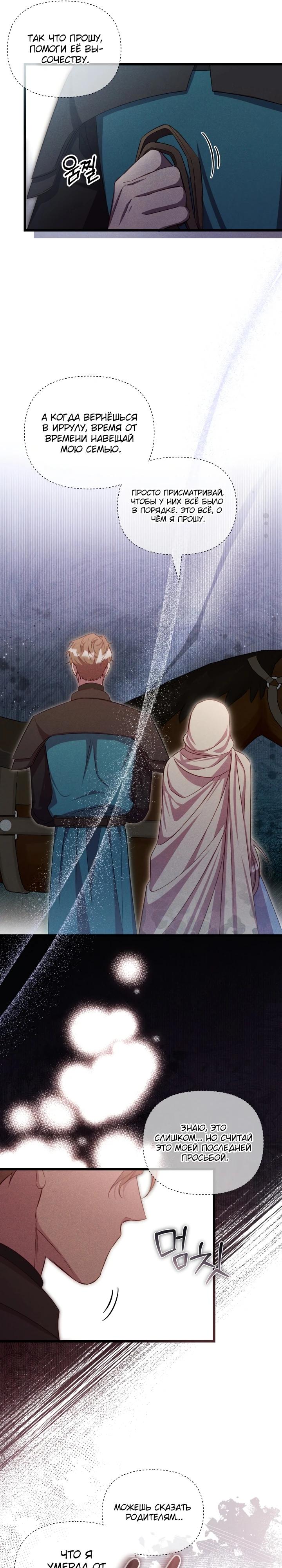 Манга Фиктивный брак Лили Буш - Глава 5 Страница 6