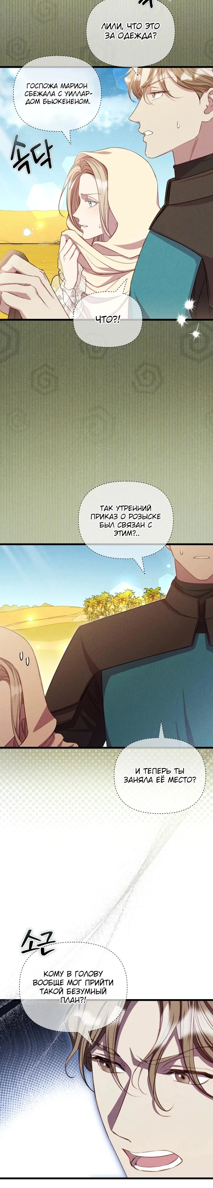 Манга Фиктивный брак Лили Буш - Глава 5 Страница 4
