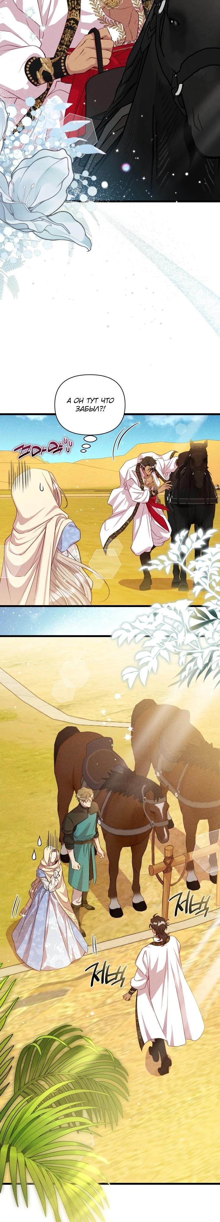 Манга Фиктивный брак Лили Буш - Глава 5 Страница 9