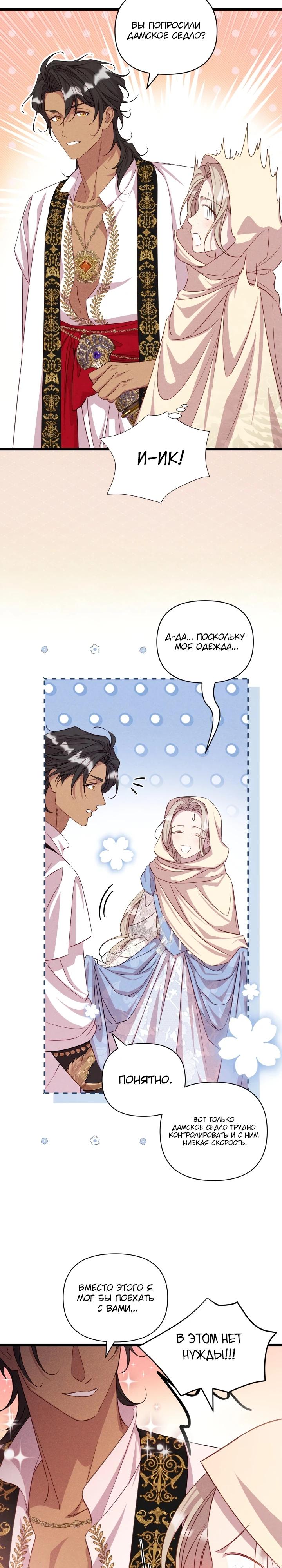 Манга Фиктивный брак Лили Буш - Глава 5 Страница 16