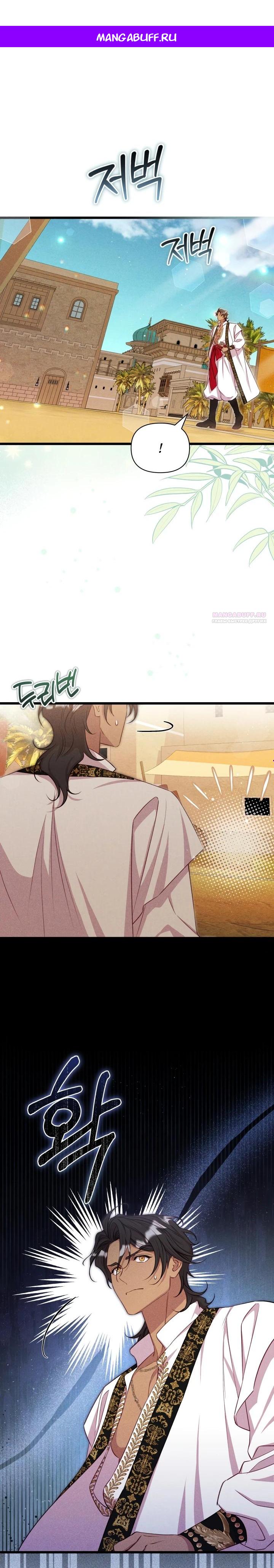 Манга Фиктивный брак Лили Буш - Глава 5 Страница 1