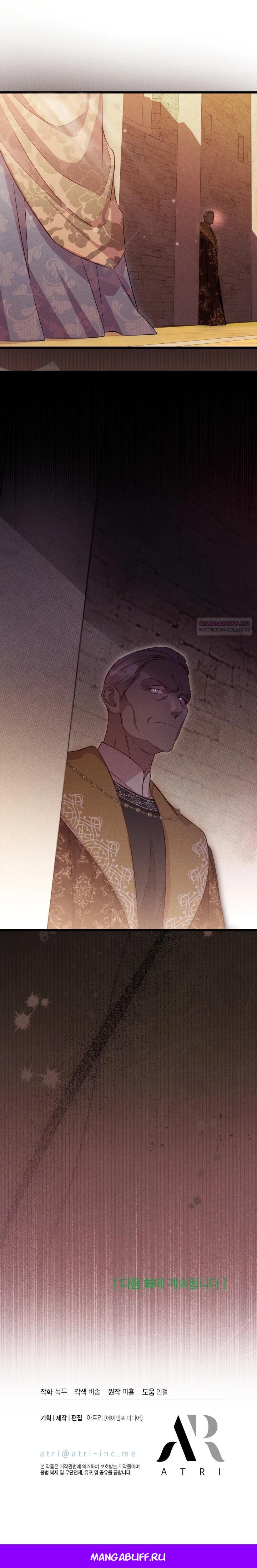 Манга Фиктивный брак Лили Буш - Глава 5 Страница 25