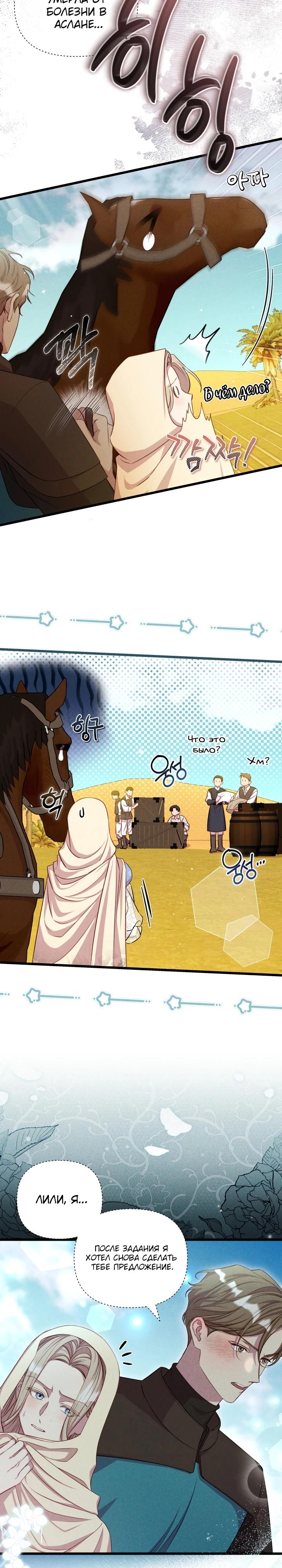 Манга Фиктивный брак Лили Буш - Глава 5 Страница 7