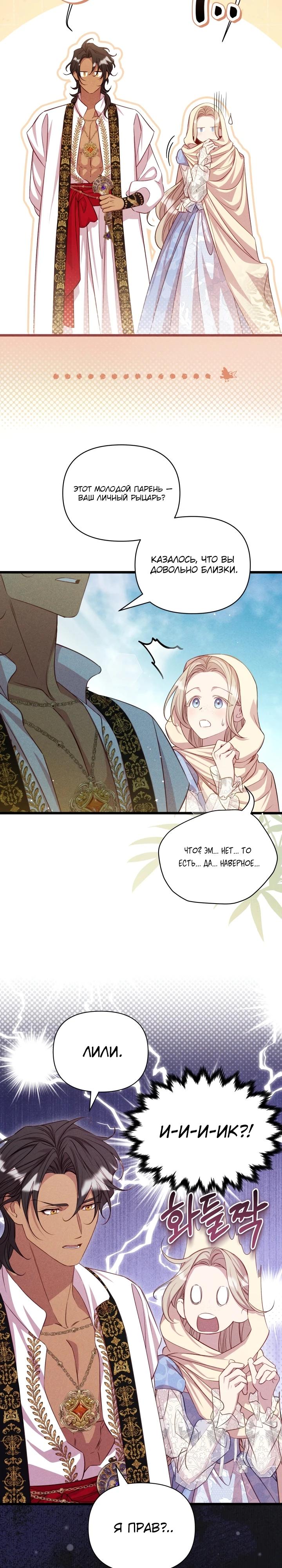 Манга Фиктивный брак Лили Буш - Глава 5 Страница 18