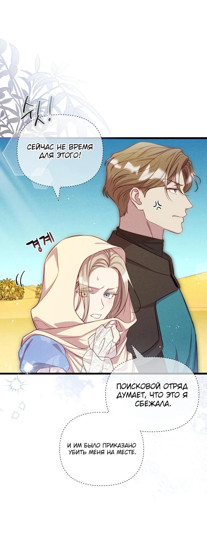 Манга Фиктивный брак Лили Буш - Глава 5 Страница 5