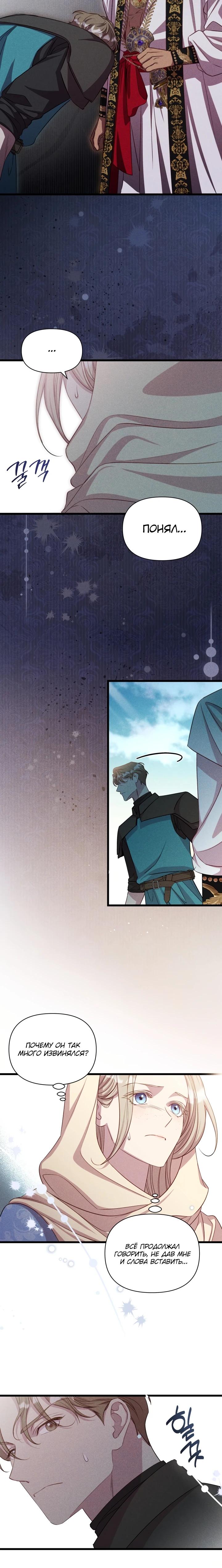 Манга Фиктивный брак Лили Буш - Глава 5 Страница 14