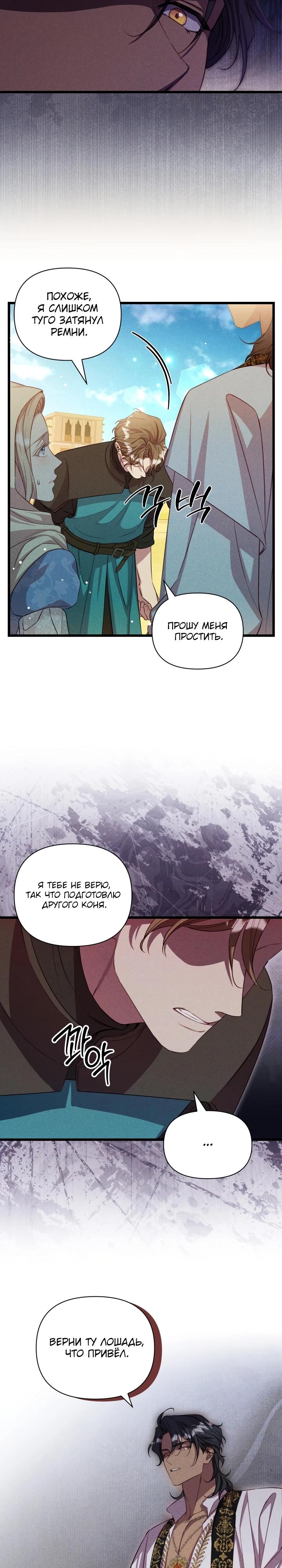 Манга Фиктивный брак Лили Буш - Глава 5 Страница 13