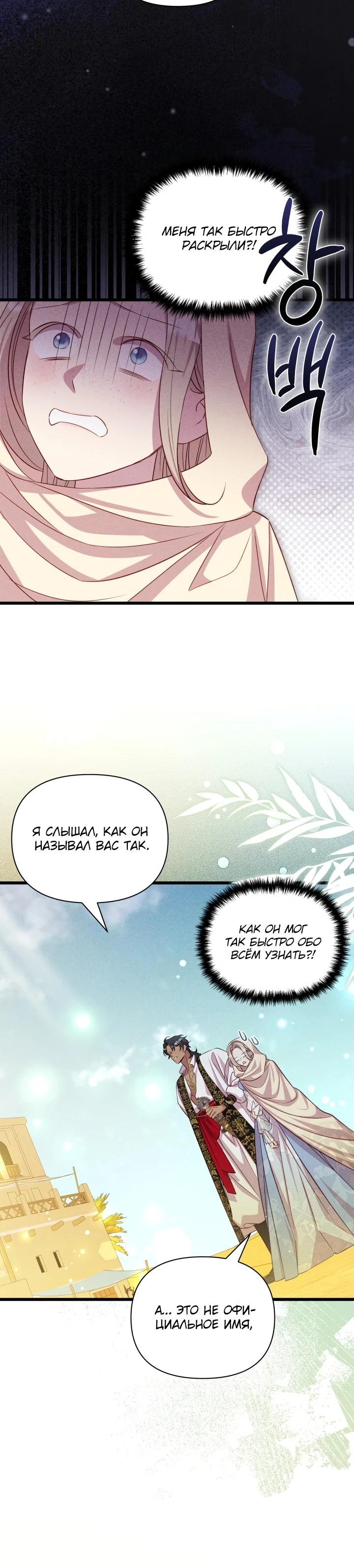 Манга Фиктивный брак Лили Буш - Глава 5 Страница 19