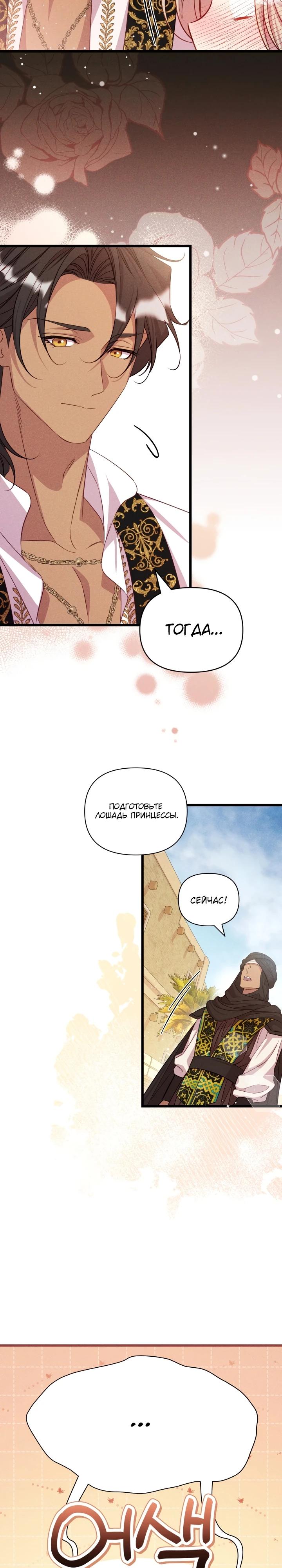 Манга Фиктивный брак Лили Буш - Глава 5 Страница 17