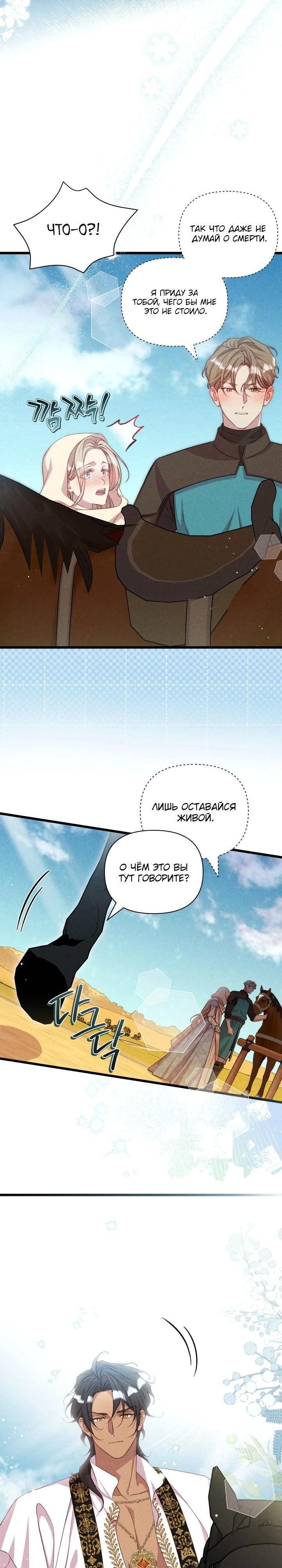 Манга Фиктивный брак Лили Буш - Глава 5 Страница 8