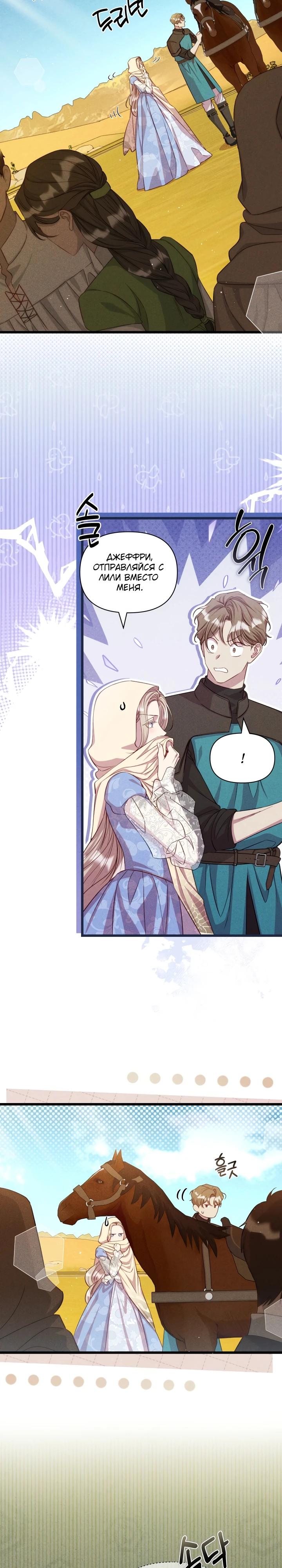 Манга Фиктивный брак Лили Буш - Глава 5 Страница 3