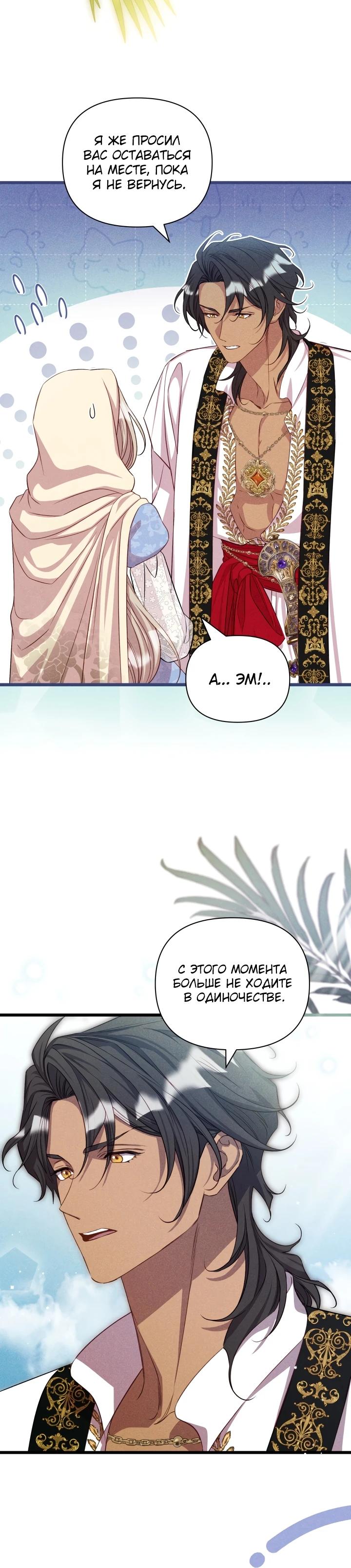 Манга Фиктивный брак Лили Буш - Глава 5 Страница 10