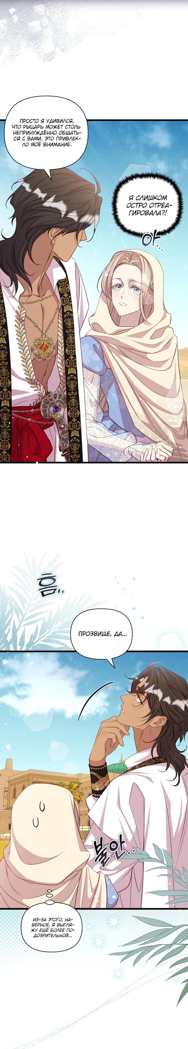 Манга Фиктивный брак Лили Буш - Глава 5 Страница 23