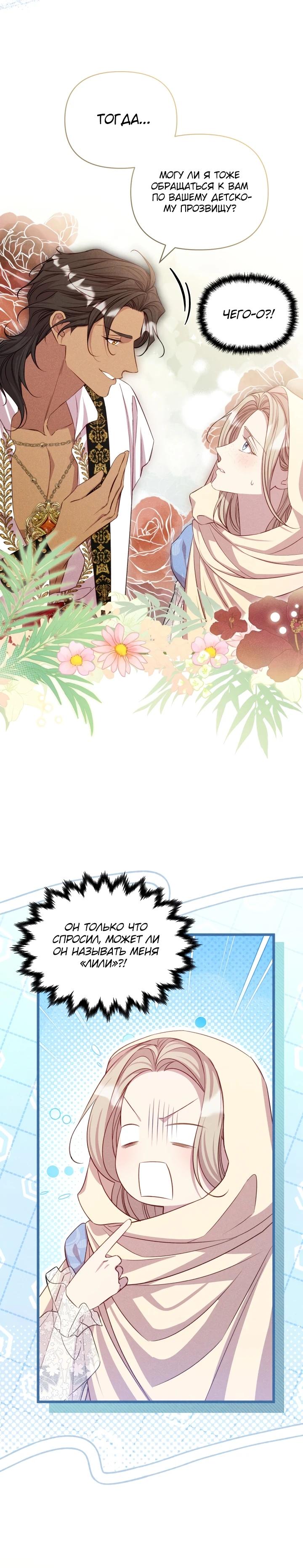 Манга Фиктивный брак Лили Буш - Глава 5 Страница 24