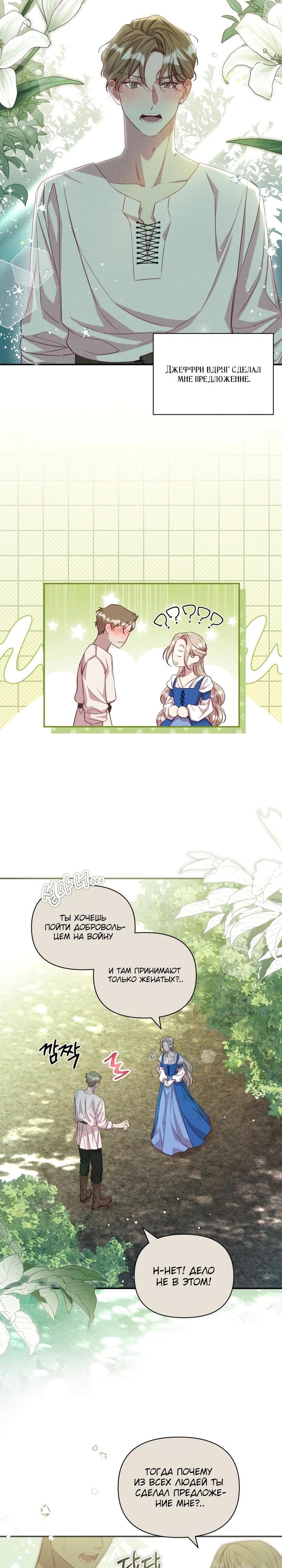 Манга Фиктивный брак Лили Буш - Глава 4 Страница 23