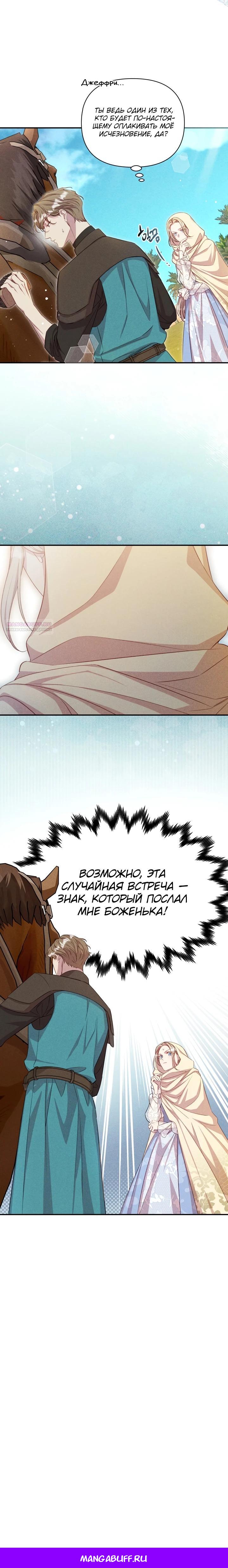 Манга Фиктивный брак Лили Буш - Глава 4 Страница 26