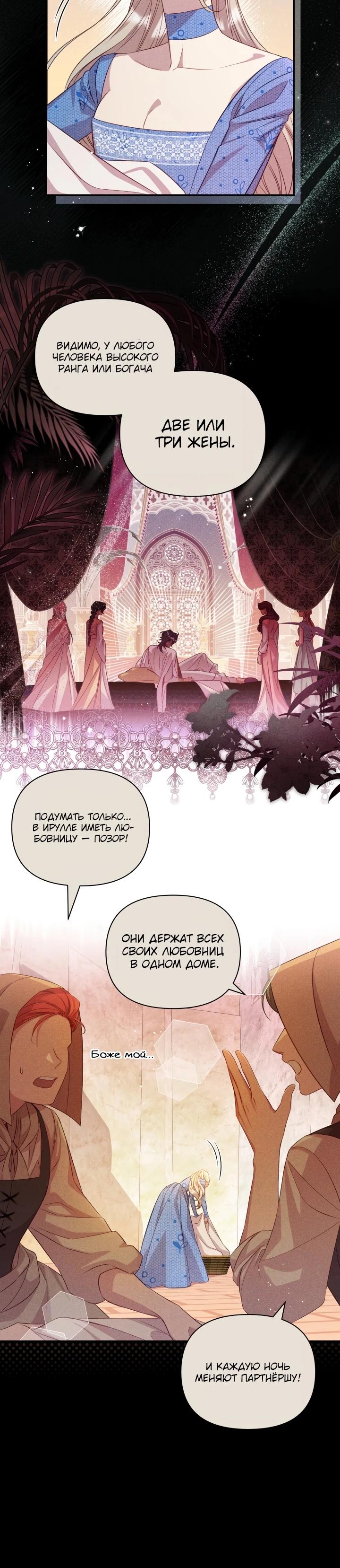 Манга Фиктивный брак Лили Буш - Глава 4 Страница 10